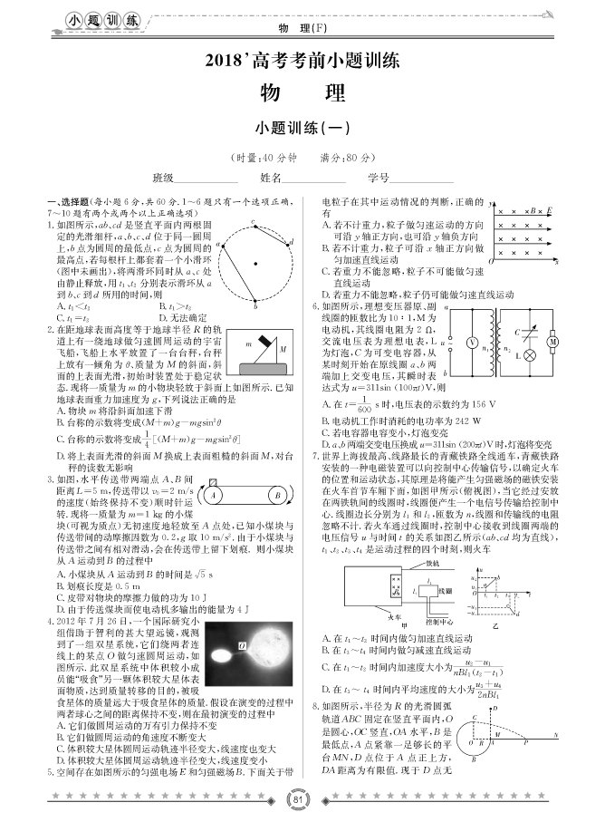 [物理]師大附中、長沙一中2018高考考前小題訓(xùn)練
