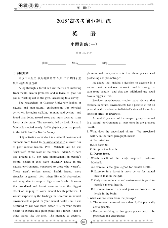 [英語(yǔ)]師大附中、長(zhǎng)沙一中2018高考考前小題訓(xùn)練