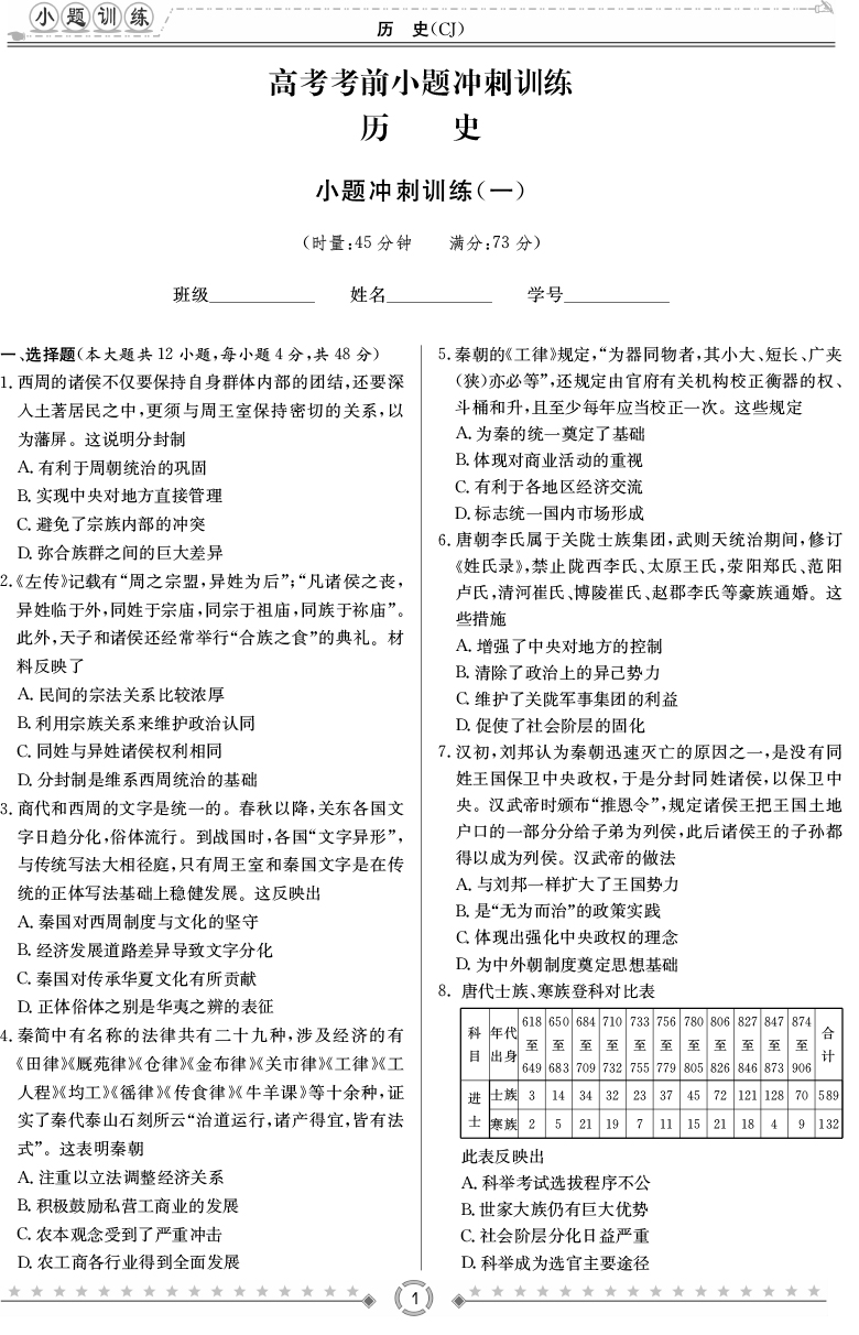 [歷史]師大附中、長沙一中2020高考考前小題訓練
