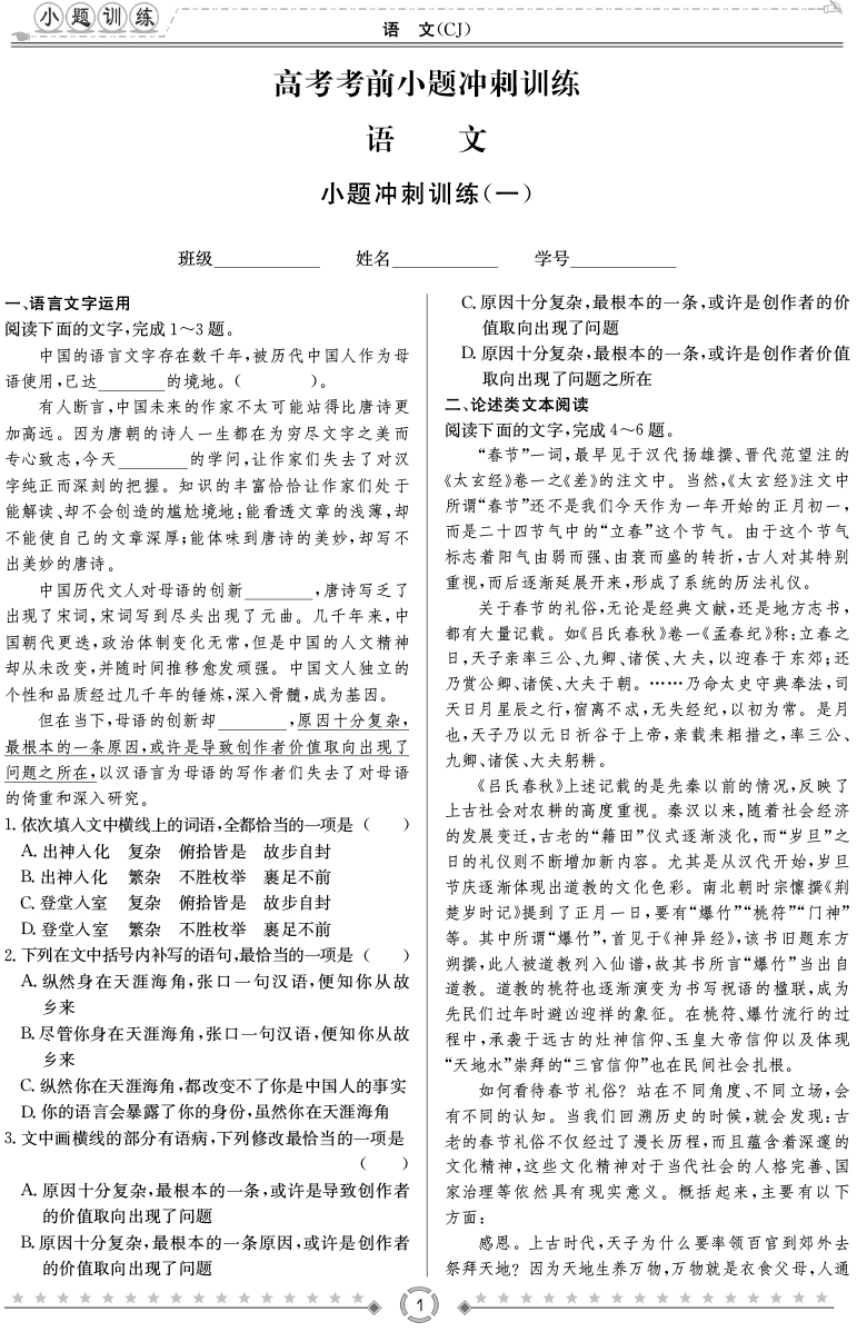 [語文]師大附中、長沙一中2020高考考前小題訓(xùn)練