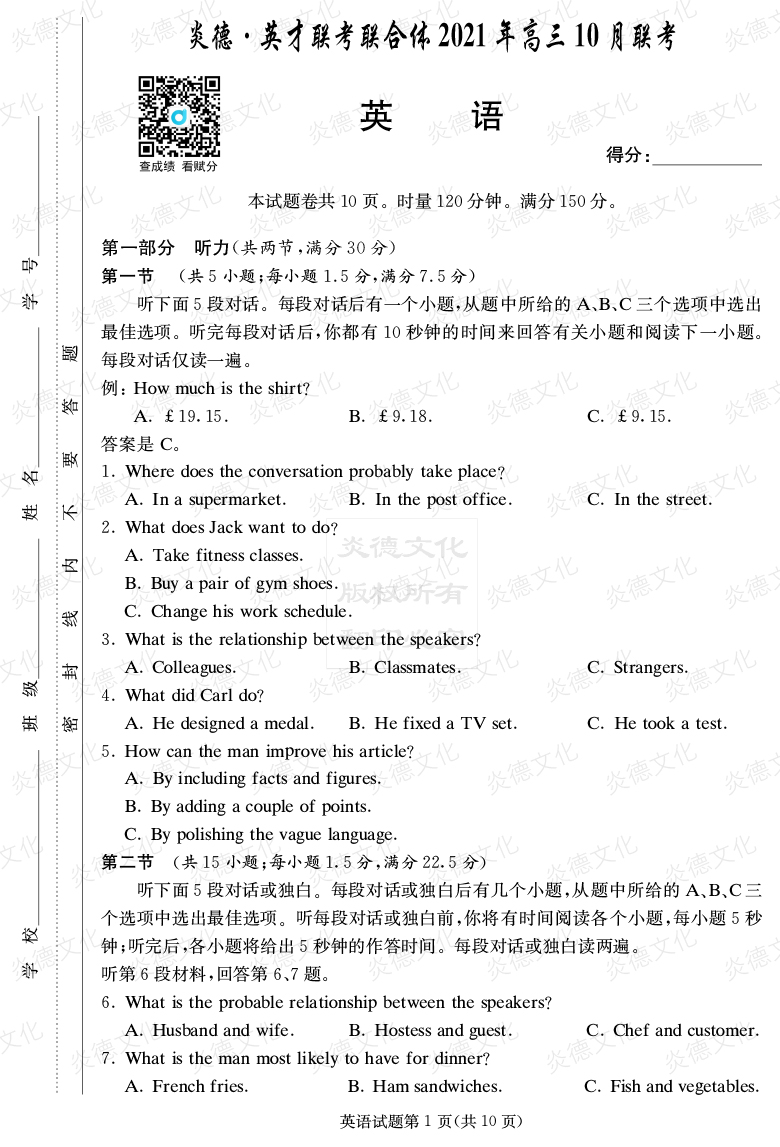 [英語]炎德英才聯(lián)考聯(lián)合體2021年高三10月聯(lián)考（2022屆長(zhǎng)郡中學(xué)高三2次月考）