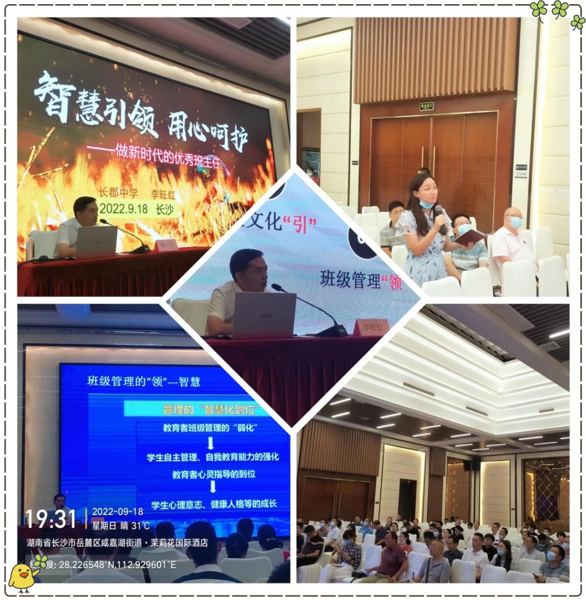 長郡中學(xué)優(yōu)秀班主任分享班級管理工作經(jīng)驗，主講后現(xiàn)場老師提問互動