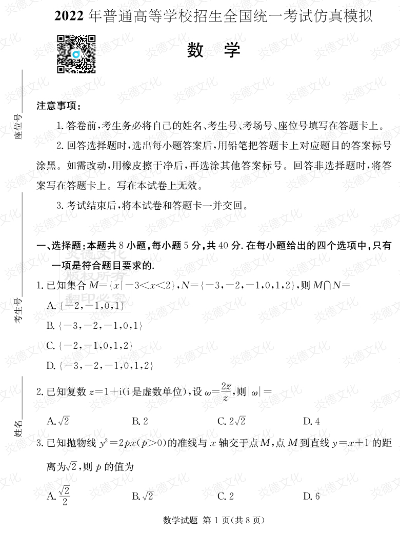 [數(shù)學]2022年普通高等學校招生全國統(tǒng)一考試考前演練（六）