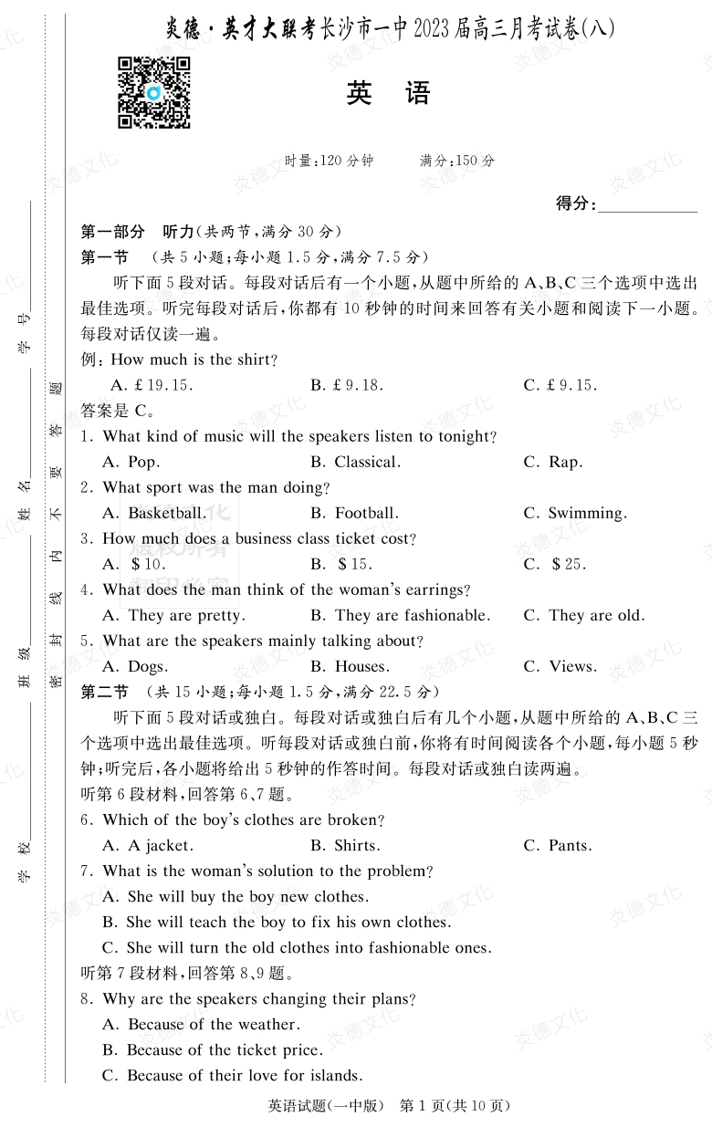 [英語(yǔ)]炎德英才大聯(lián)考2023屆長(zhǎng)沙市一中高三8次月考