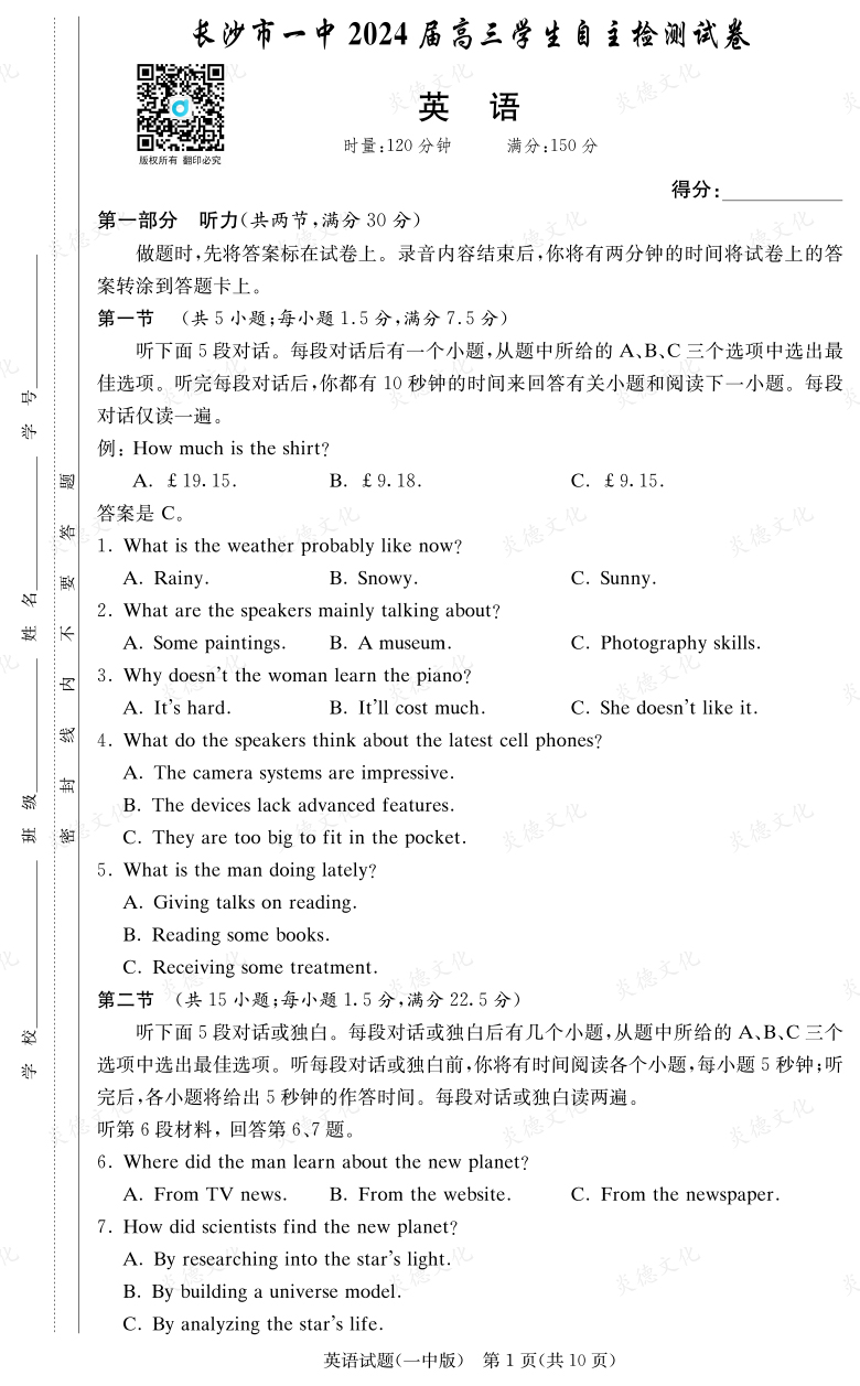 [英語]炎德英才大聯(lián)考2024屆長(zhǎng)沙市一中高三6次月考