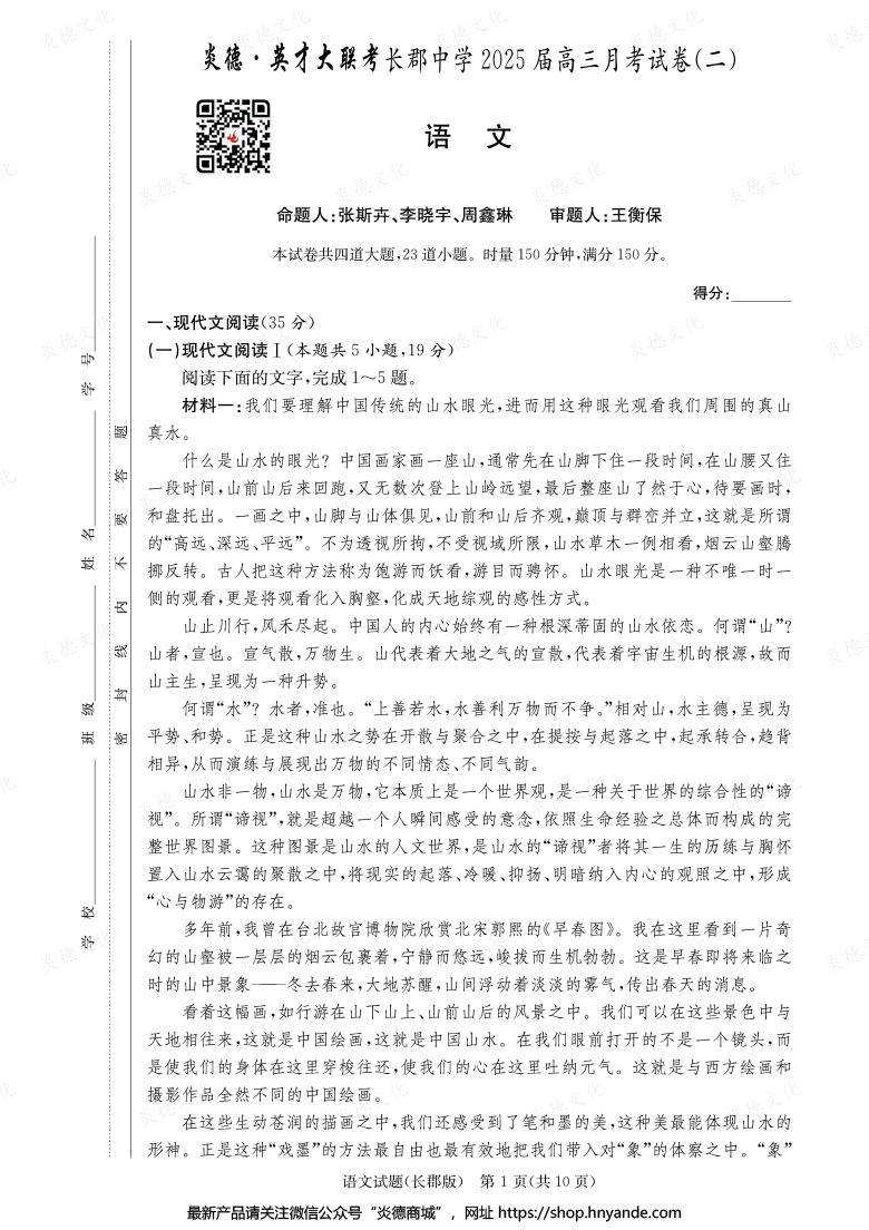 【語文】炎德英才大聯(lián)考2025屆長郡中學(xué)高三2次月考